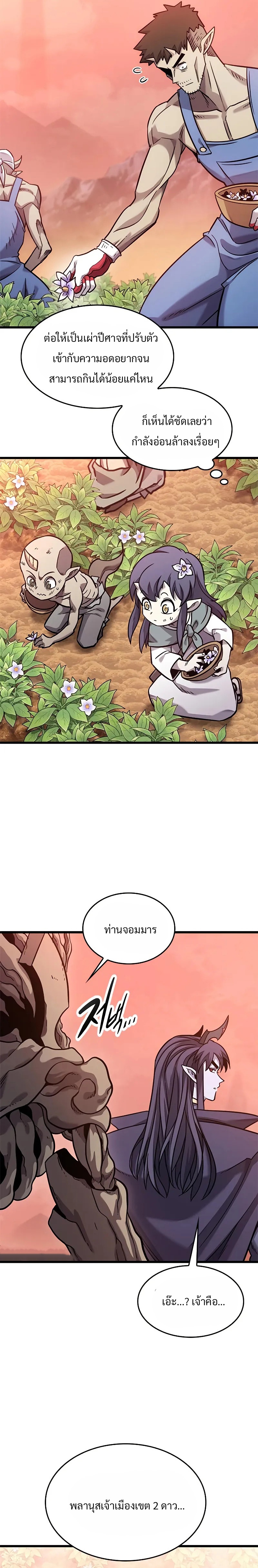 What a Bountiful Harvest, Demon Lord! ตอนที่ 14 20