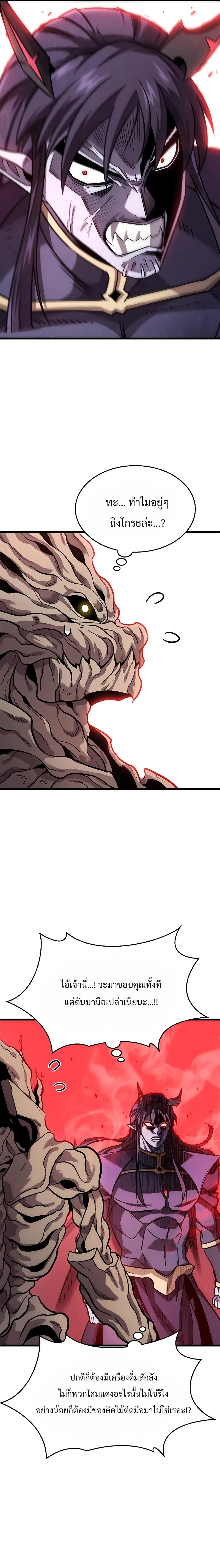 What a Bountiful Harvest, Demon Lord! ตอนที่ 14 22