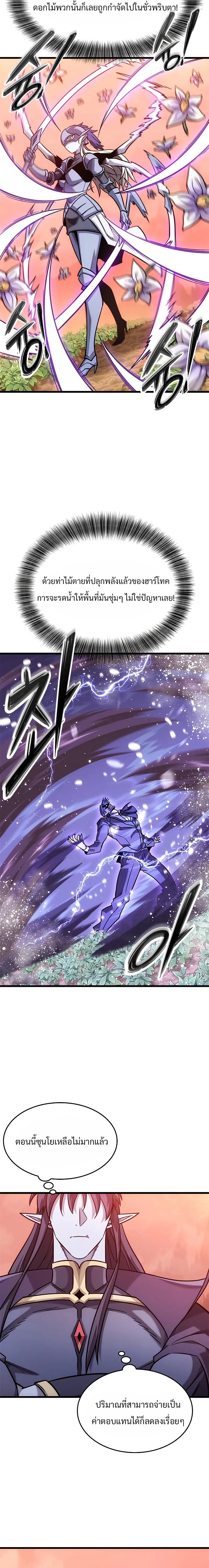 What a Bountiful Harvest, Demon Lord! ตอนที่ 14 19
