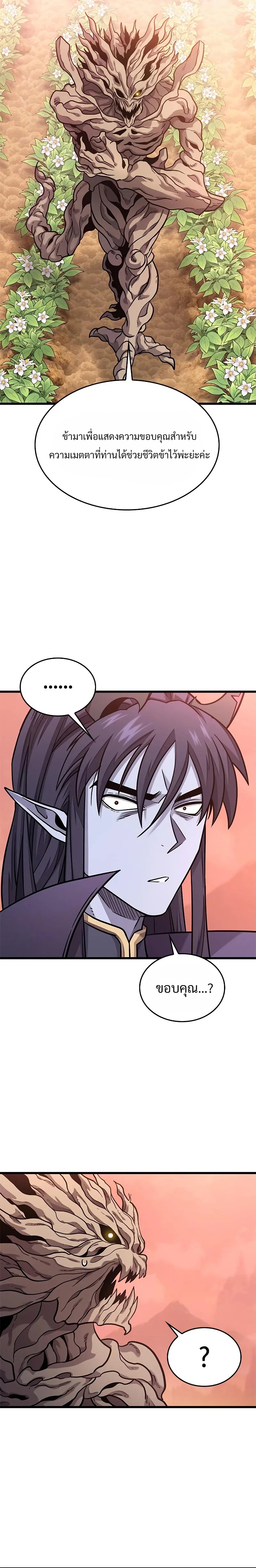 What a Bountiful Harvest, Demon Lord! ตอนที่ 14 21