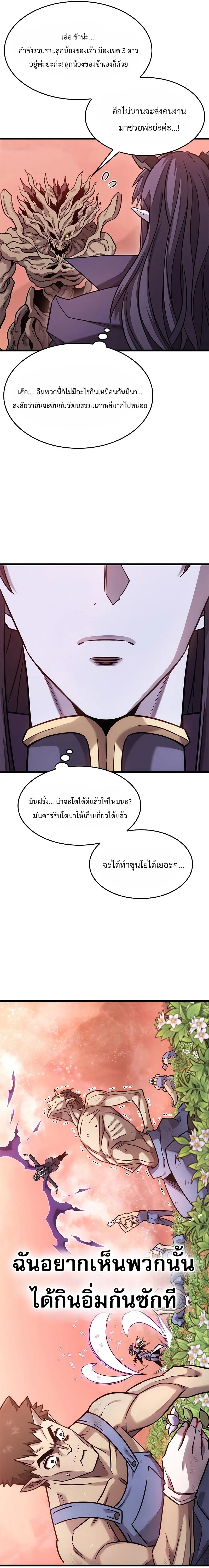 What a Bountiful Harvest, Demon Lord! ตอนที่ 14 23