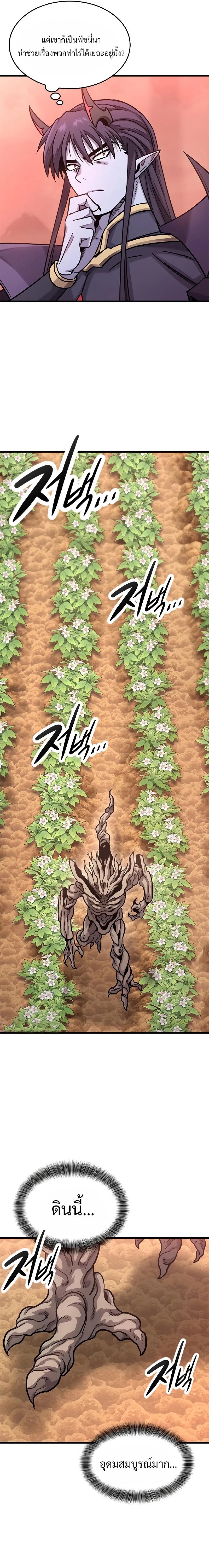 What a Bountiful Harvest, Demon Lord! ตอนที่ 14 25
