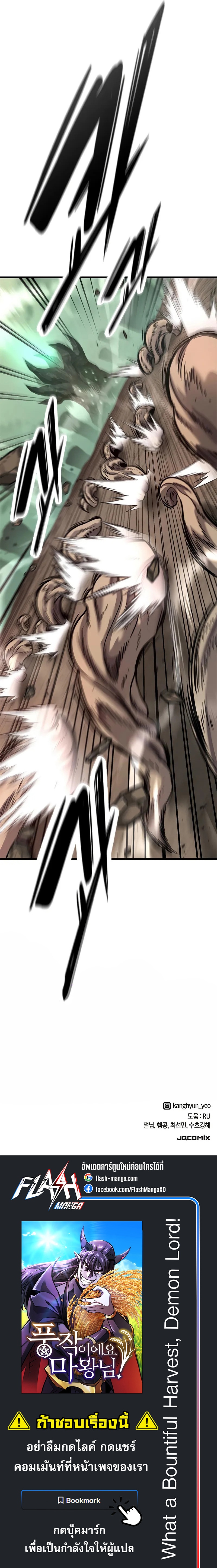 What a Bountiful Harvest, Demon Lord! ตอนที่ 14 29