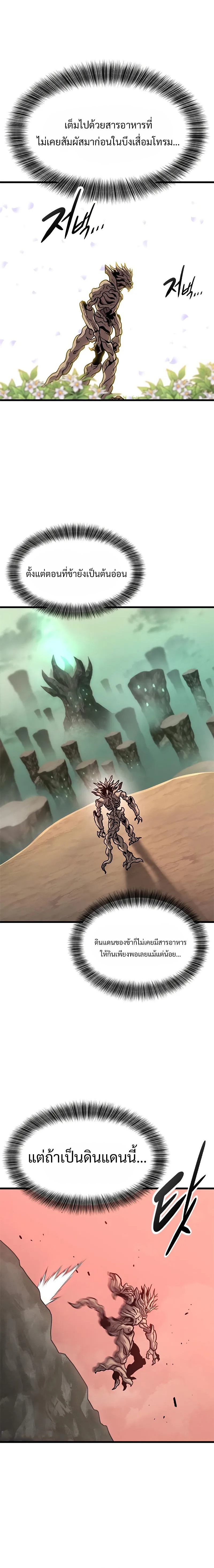 What a Bountiful Harvest, Demon Lord! ตอนที่ 14 26