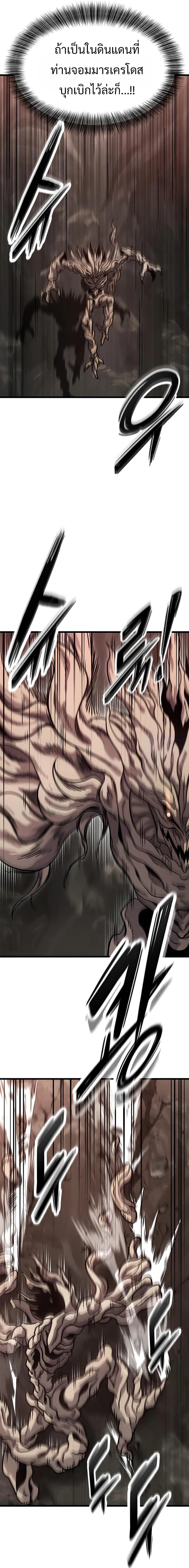 What a Bountiful Harvest, Demon Lord! ตอนที่ 14 27