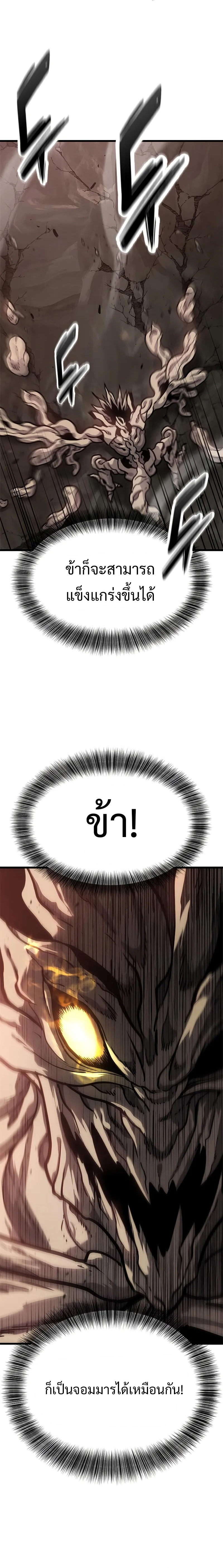 What a Bountiful Harvest, Demon Lord! ตอนที่ 14 28