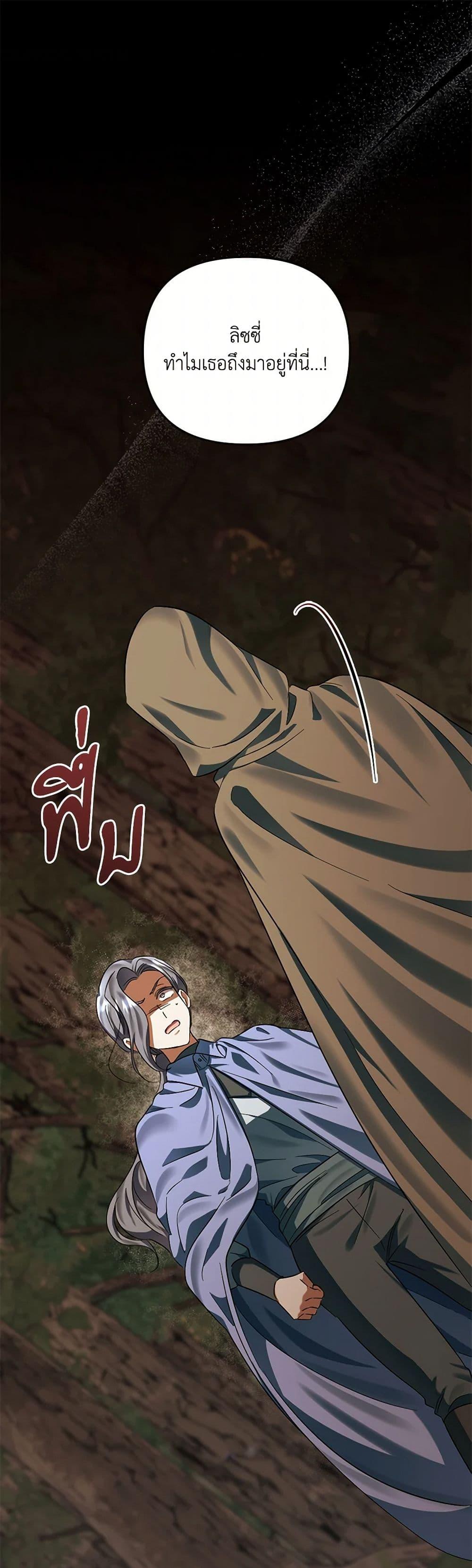 You Awakened While I Was Dead ตอนที่ 81 2