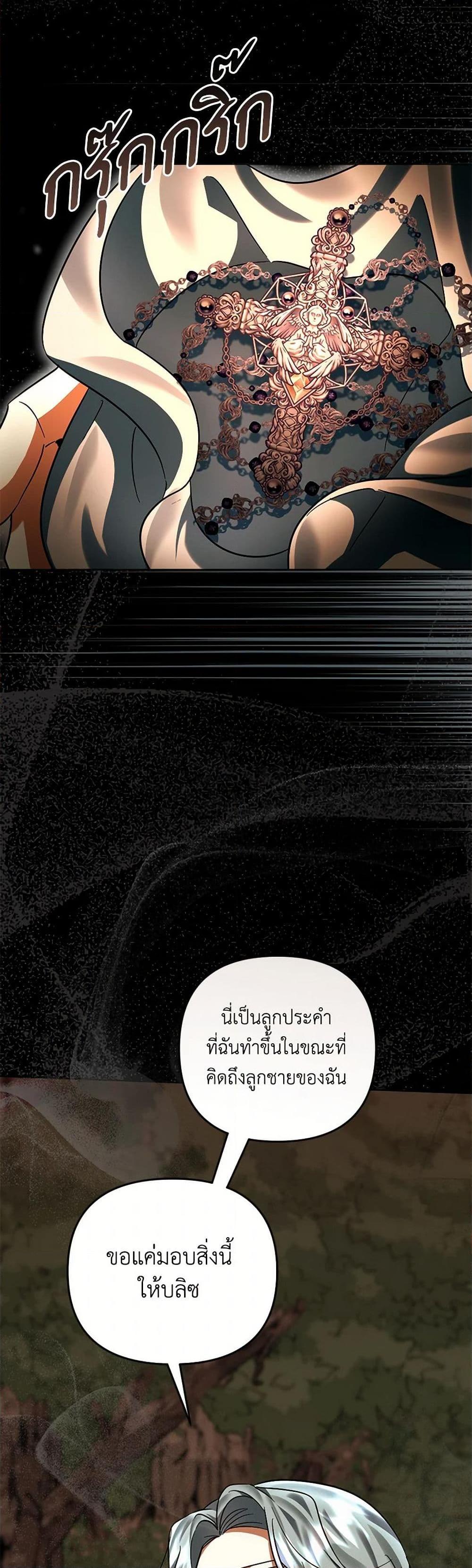 You Awakened While I Was Dead ตอนที่ 81 7