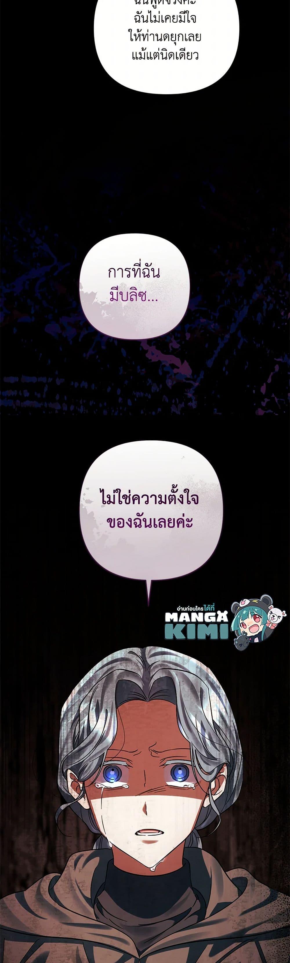 You Awakened While I Was Dead ตอนที่ 81 11