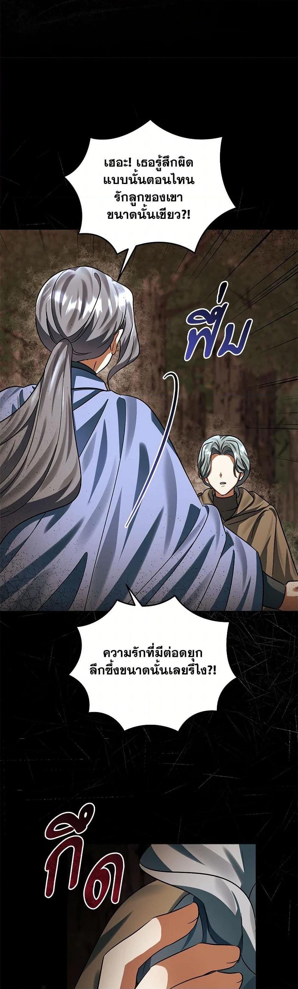 You Awakened While I Was Dead ตอนที่ 81 9