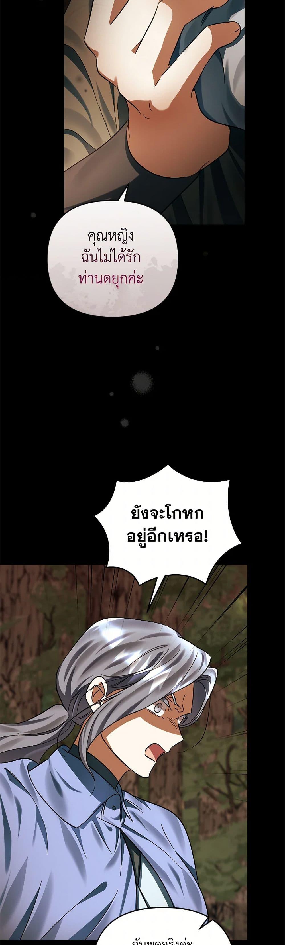 You Awakened While I Was Dead ตอนที่ 81 10