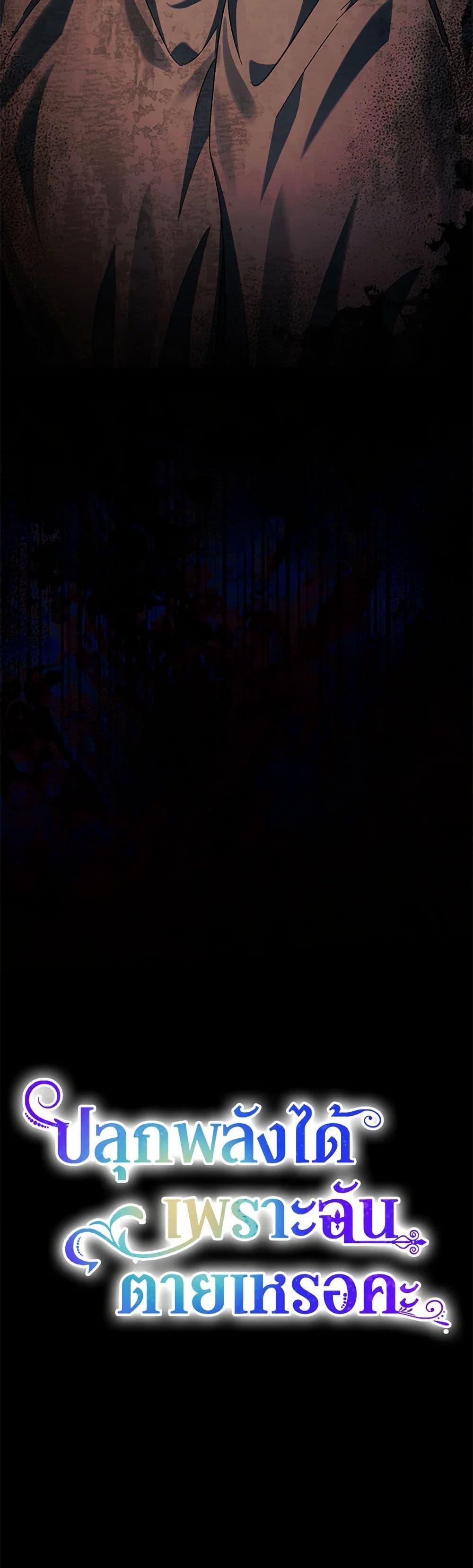 You Awakened While I Was Dead ตอนที่ 81 12