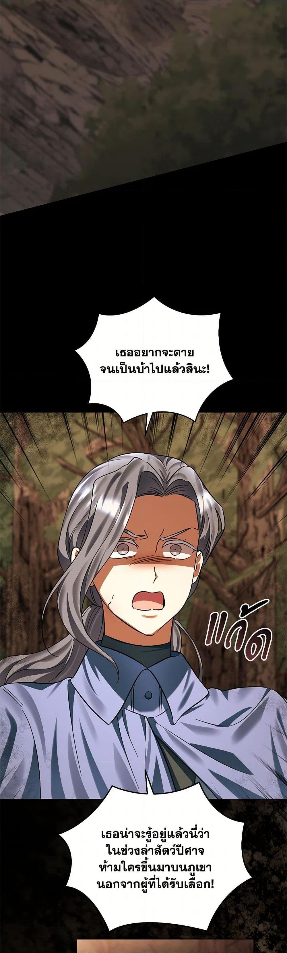 You Awakened While I Was Dead ตอนที่ 81 3