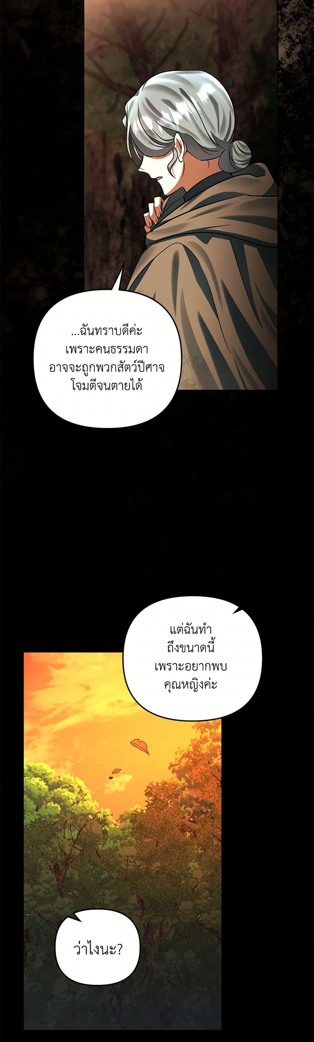 You Awakened While I Was Dead ตอนที่ 81 4