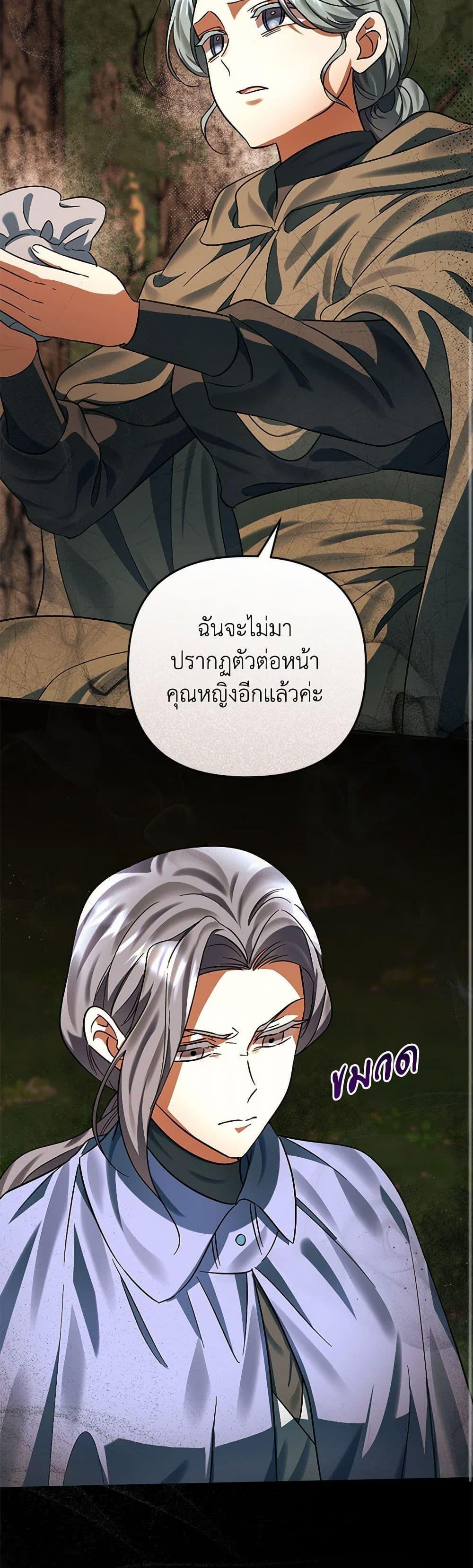 You Awakened While I Was Dead ตอนที่ 81 8