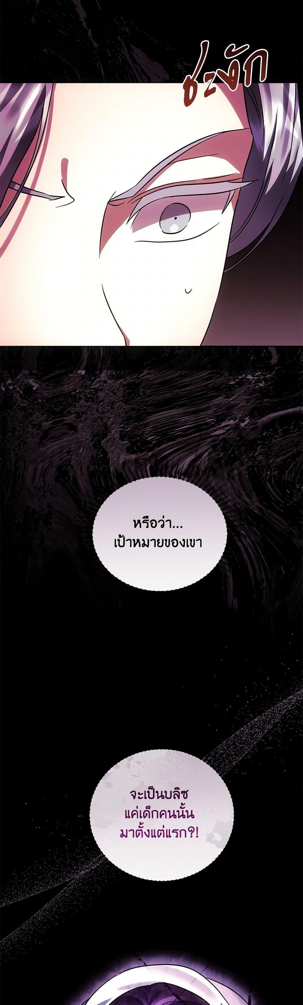 You Awakened While I Was Dead ตอนที่ 81 19