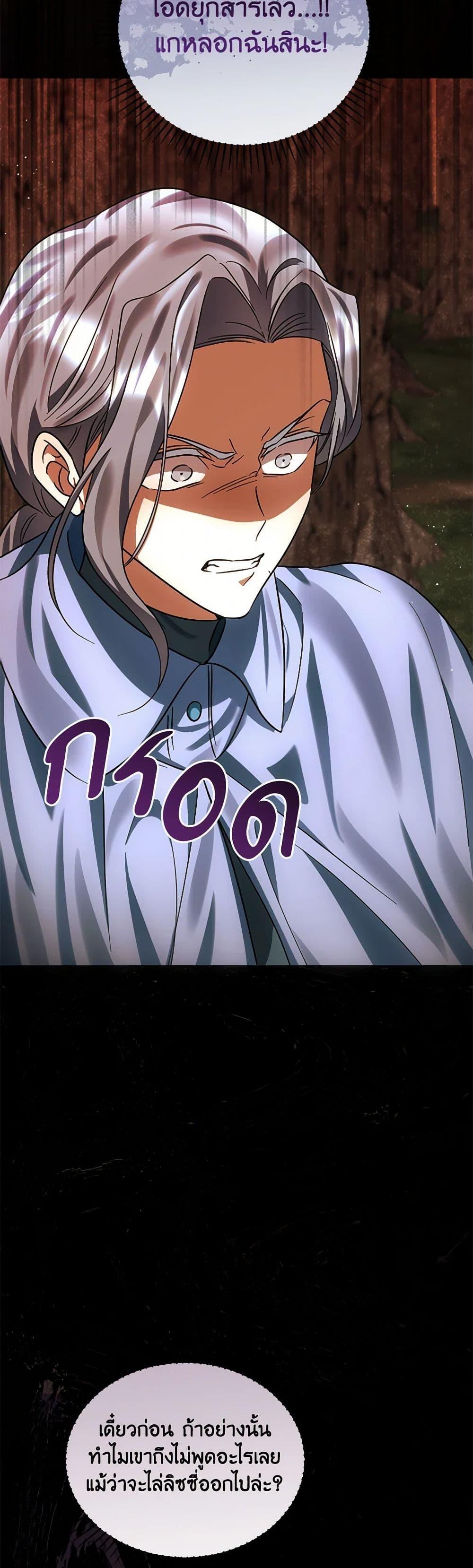 You Awakened While I Was Dead ตอนที่ 81 18