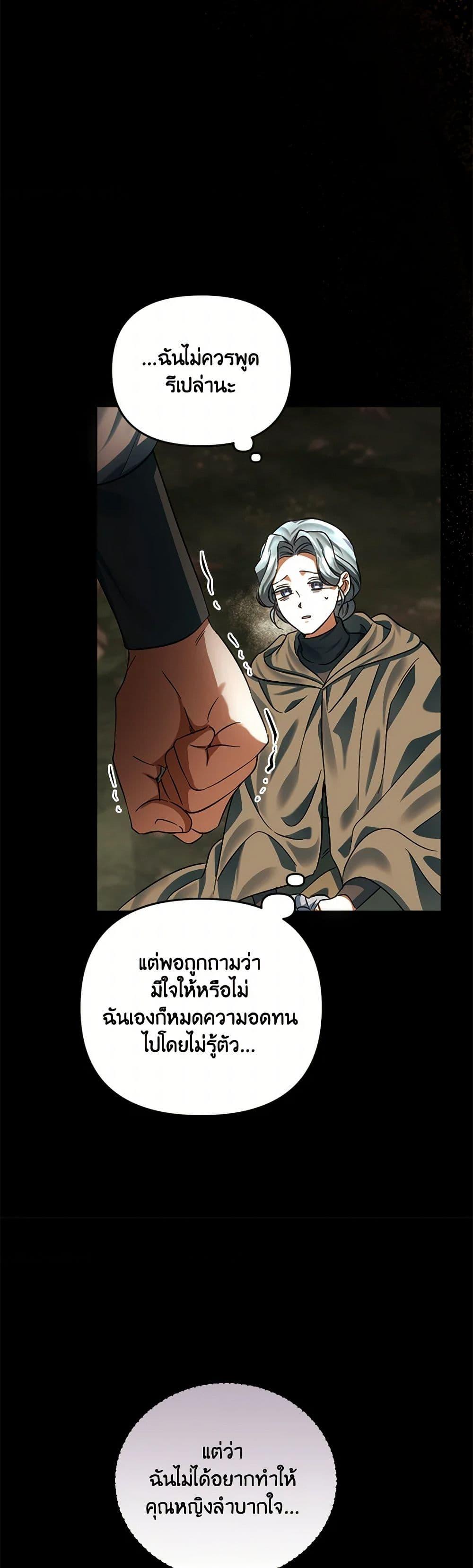 You Awakened While I Was Dead ตอนที่ 81 23