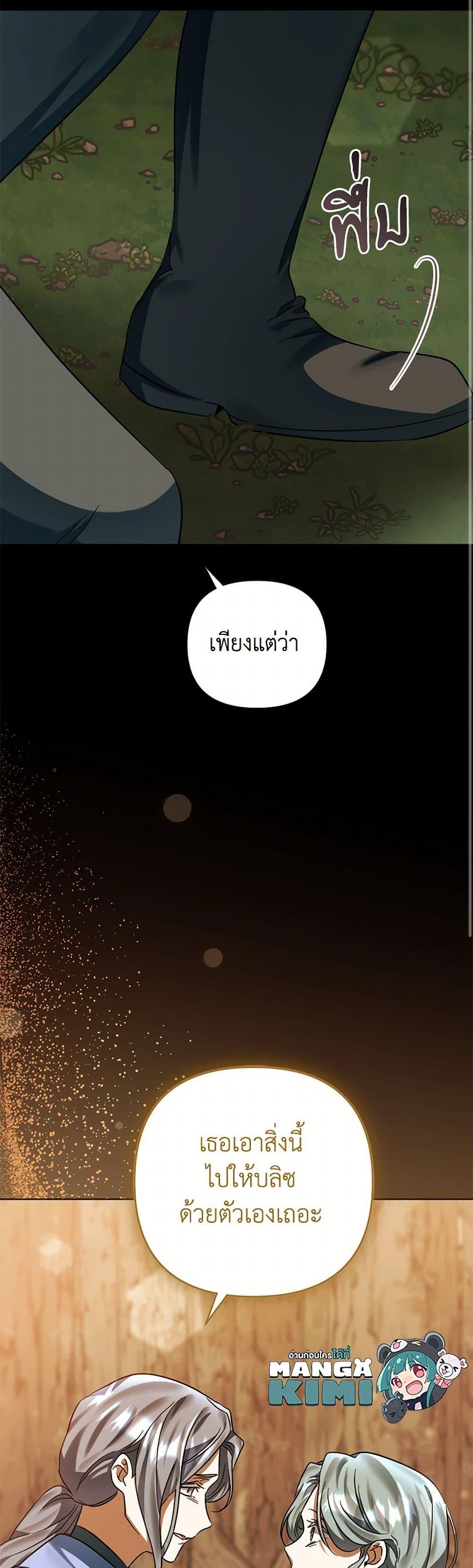 You Awakened While I Was Dead ตอนที่ 81 28