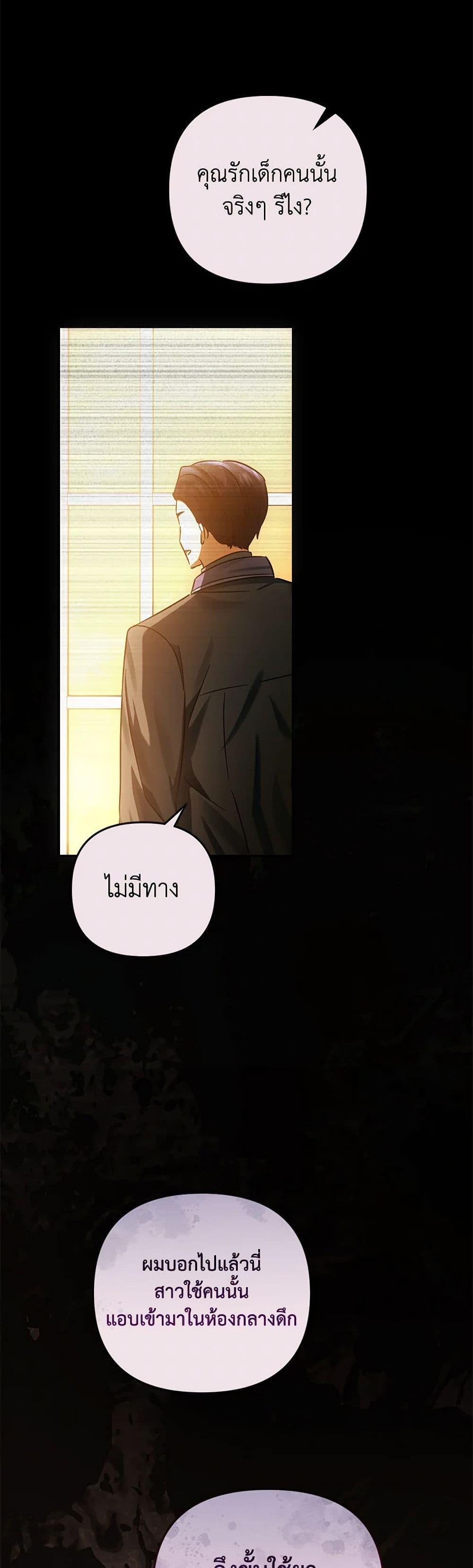 You Awakened While I Was Dead ตอนที่ 81 16
