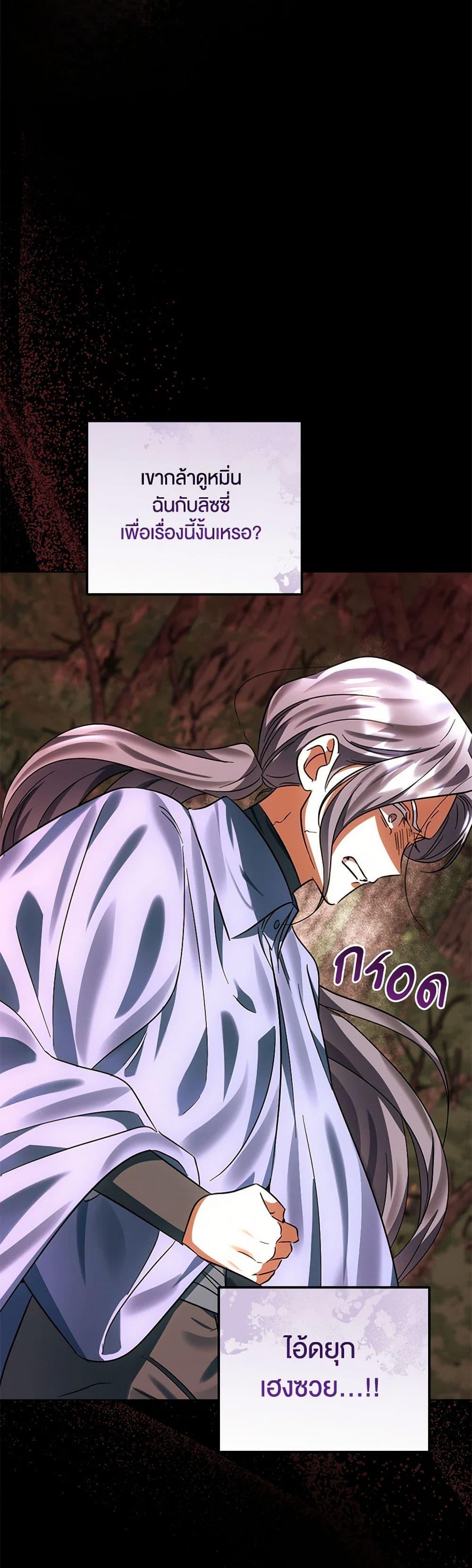 You Awakened While I Was Dead ตอนที่ 81 22