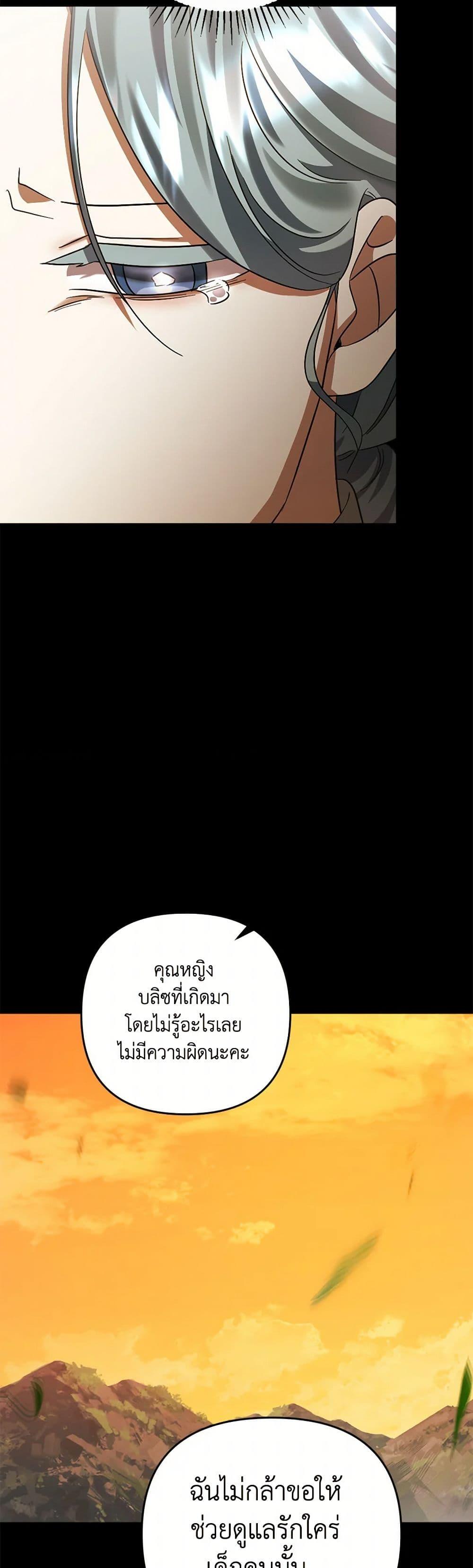 You Awakened While I Was Dead ตอนที่ 81 24