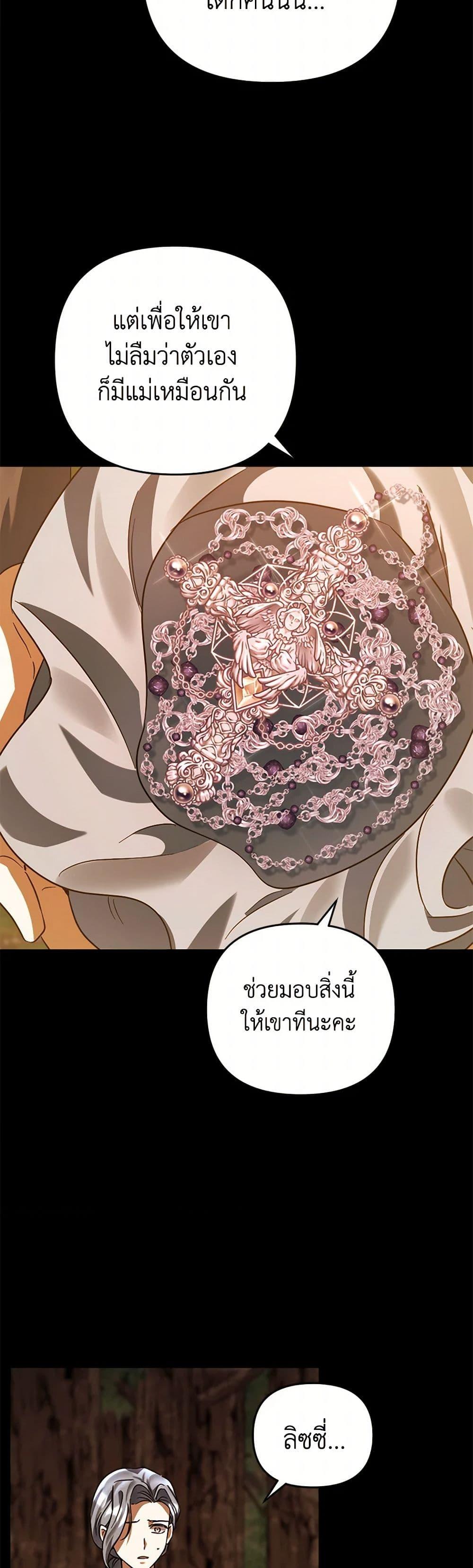 You Awakened While I Was Dead ตอนที่ 81 25