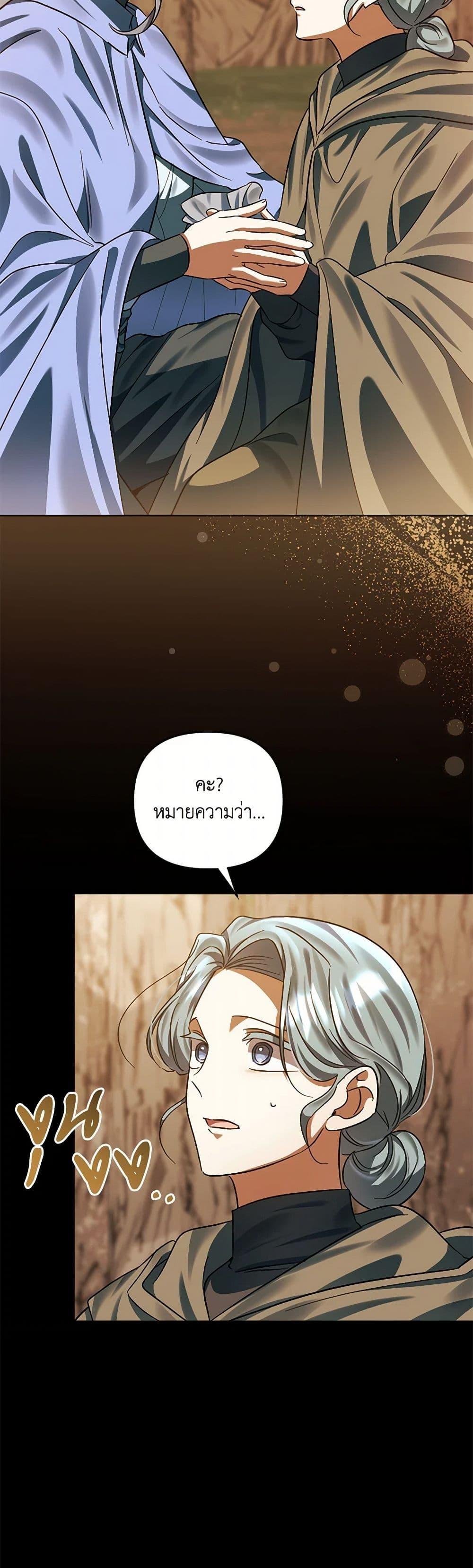 You Awakened While I Was Dead ตอนที่ 81 29