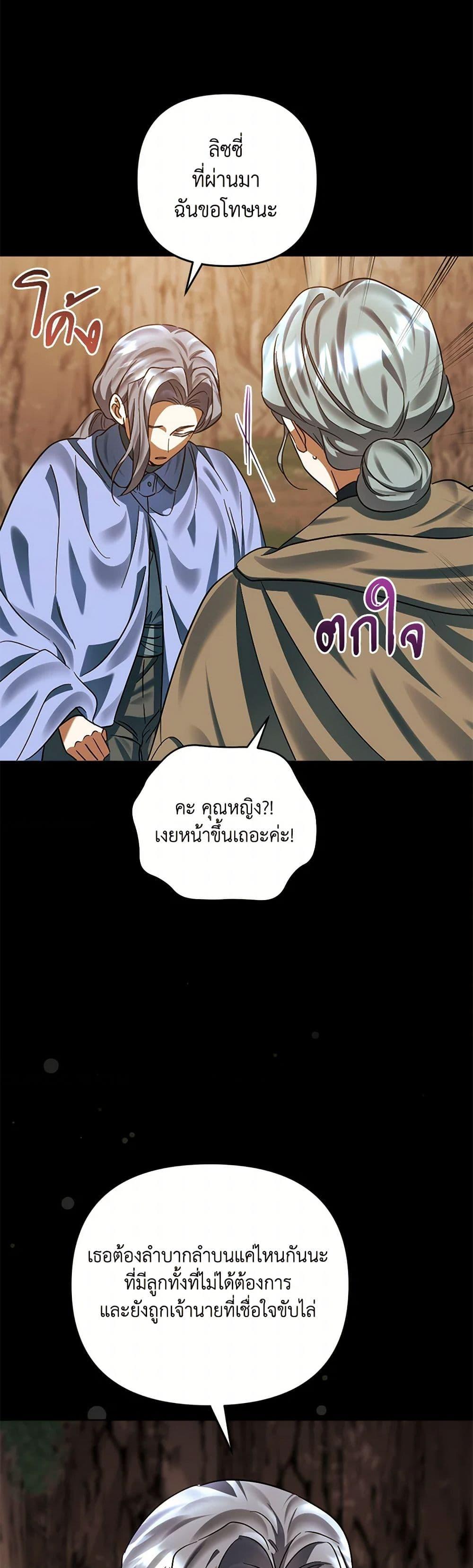 You Awakened While I Was Dead ตอนที่ 81 30