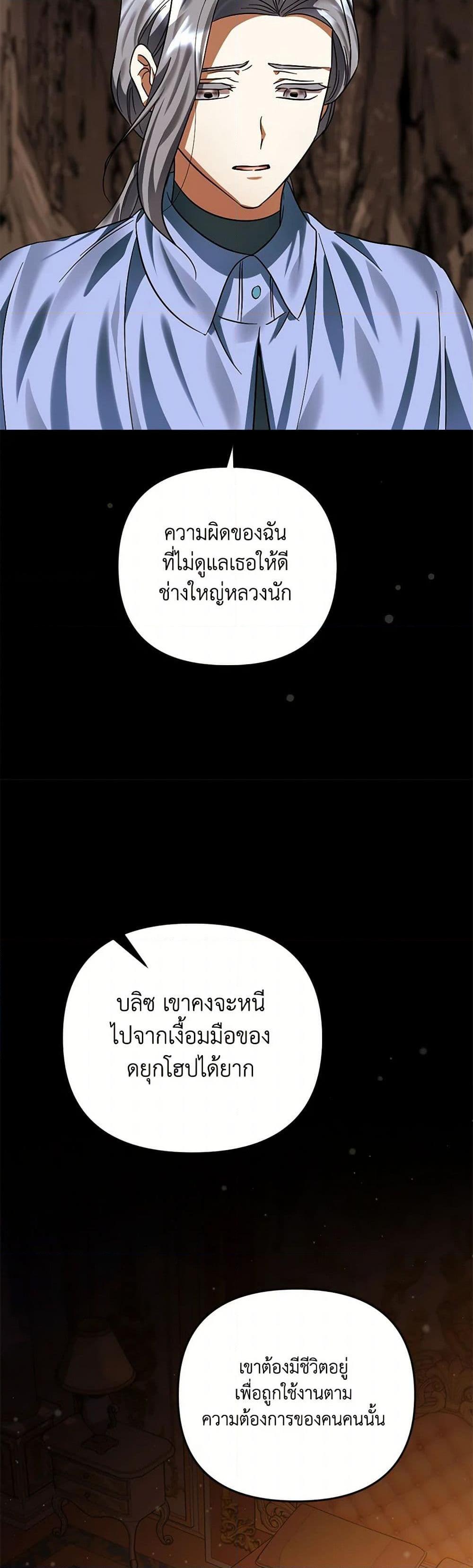 You Awakened While I Was Dead ตอนที่ 81 31