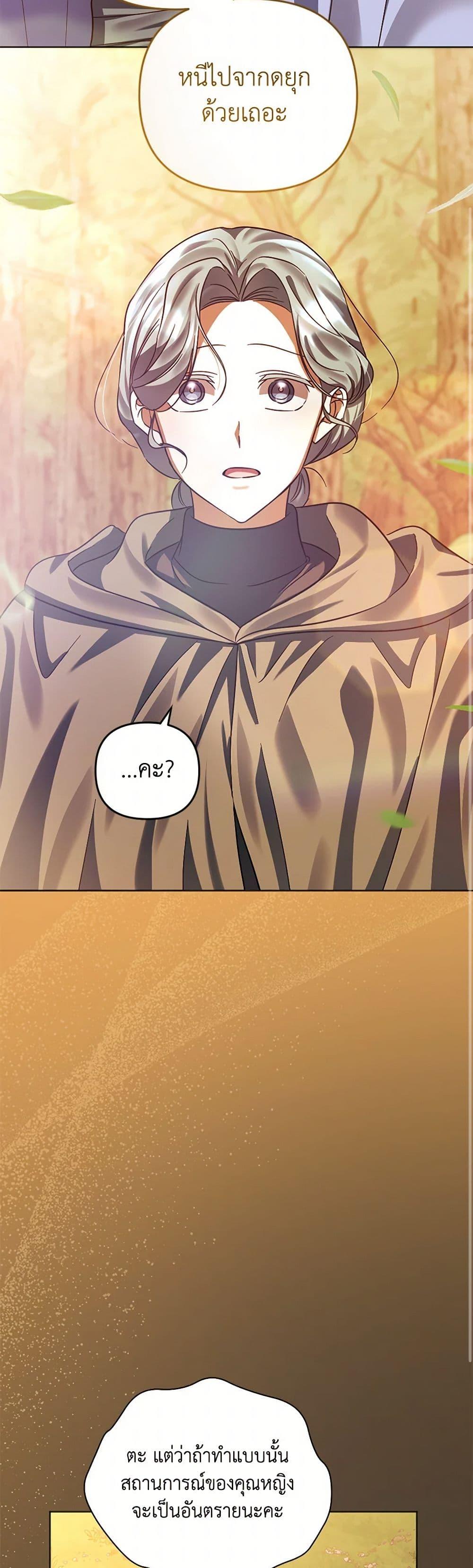 You Awakened While I Was Dead ตอนที่ 81 34