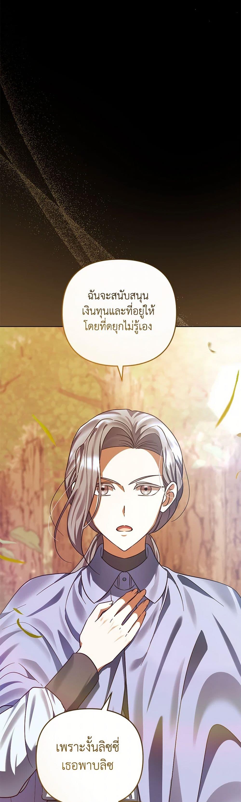You Awakened While I Was Dead ตอนที่ 81 33