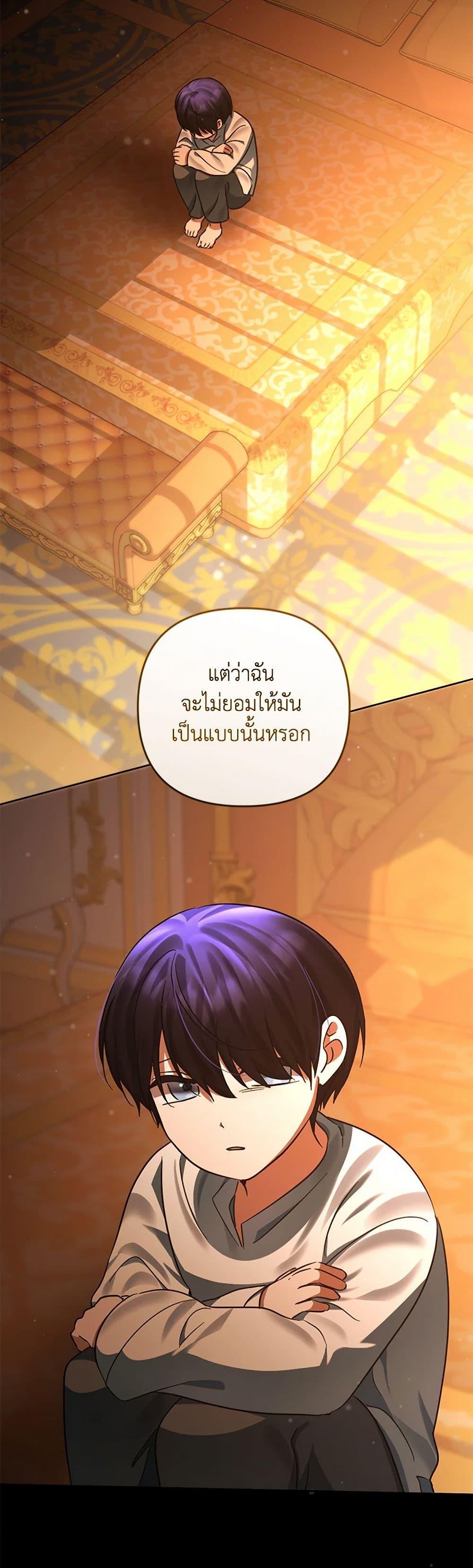 You Awakened While I Was Dead ตอนที่ 81 32