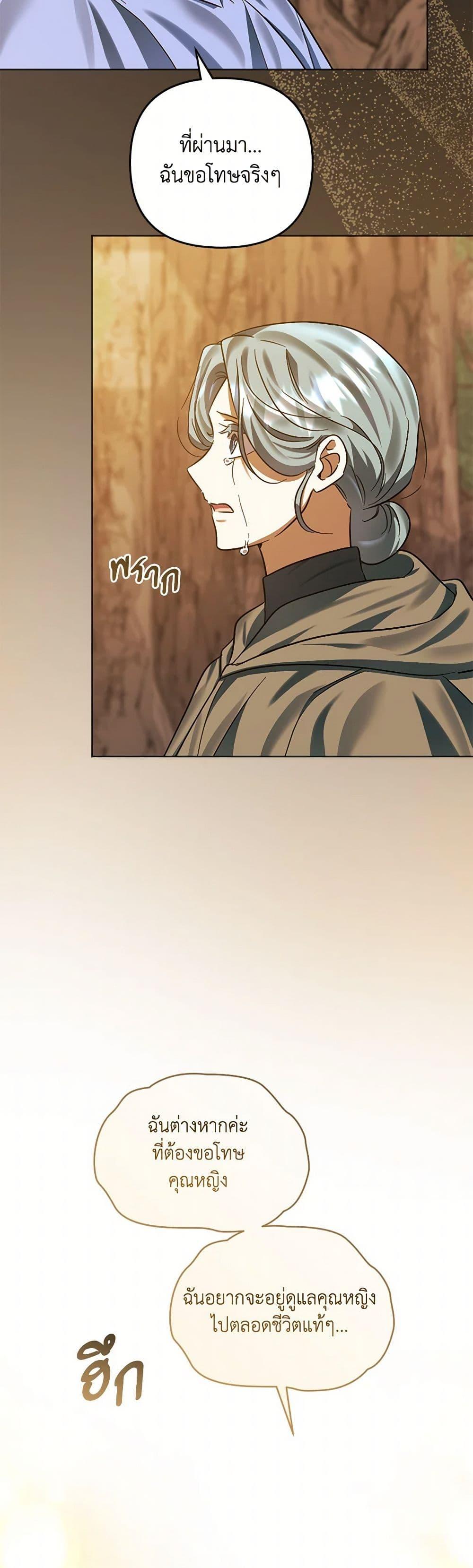 You Awakened While I Was Dead ตอนที่ 81 36