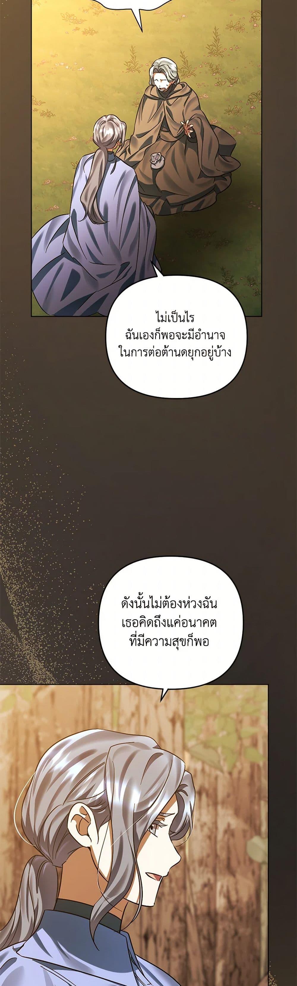 You Awakened While I Was Dead ตอนที่ 81 35