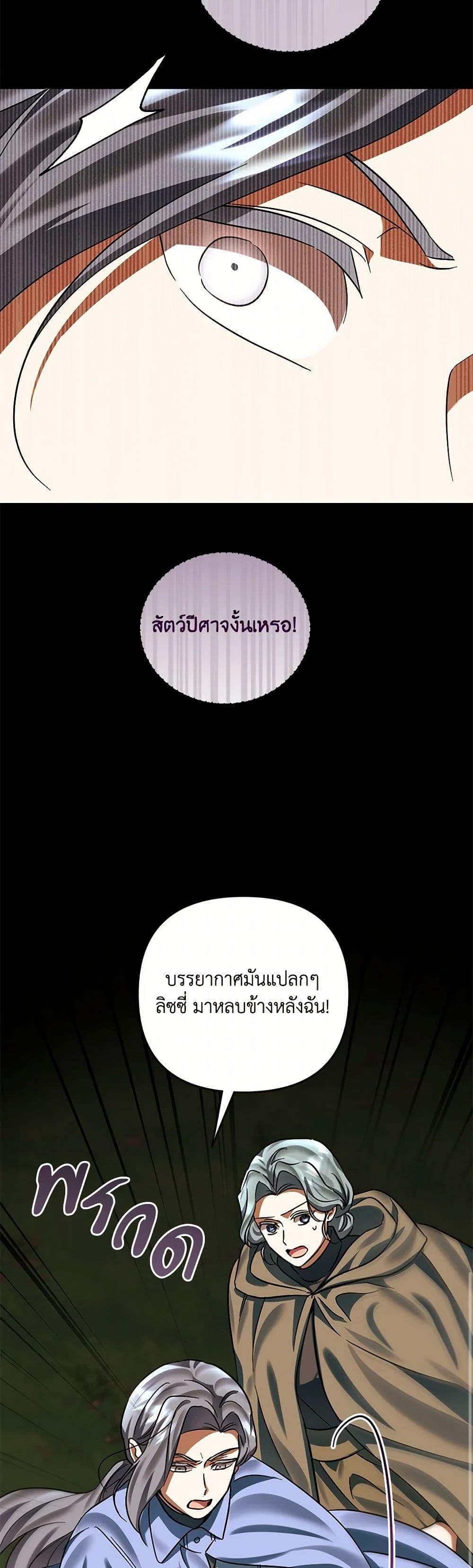 You Awakened While I Was Dead ตอนที่ 81 40