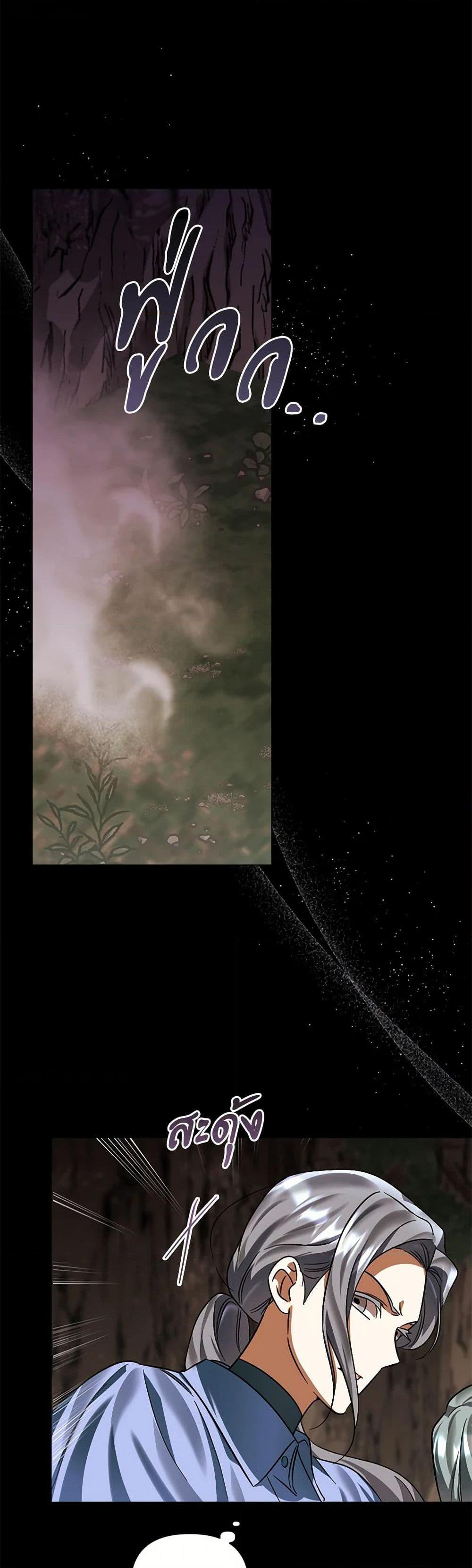 You Awakened While I Was Dead ตอนที่ 81 38