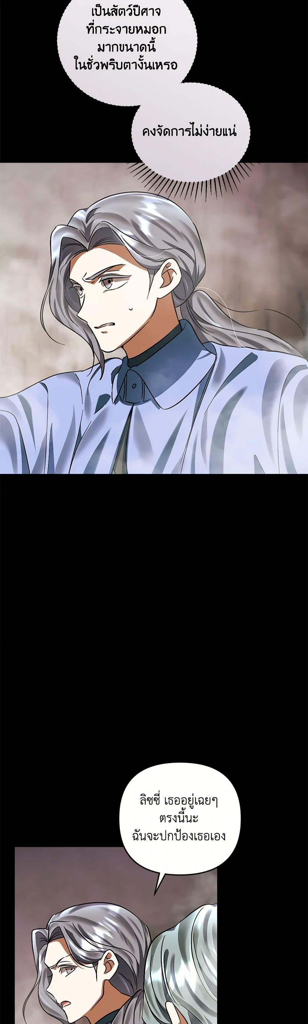 You Awakened While I Was Dead ตอนที่ 81 43