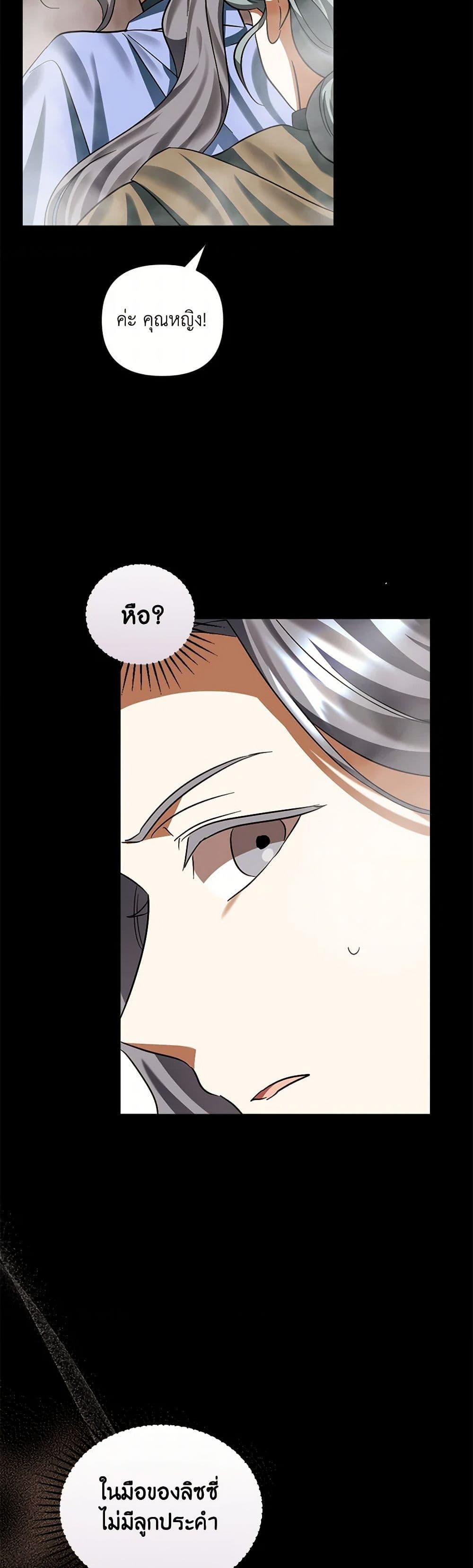 You Awakened While I Was Dead ตอนที่ 81 44