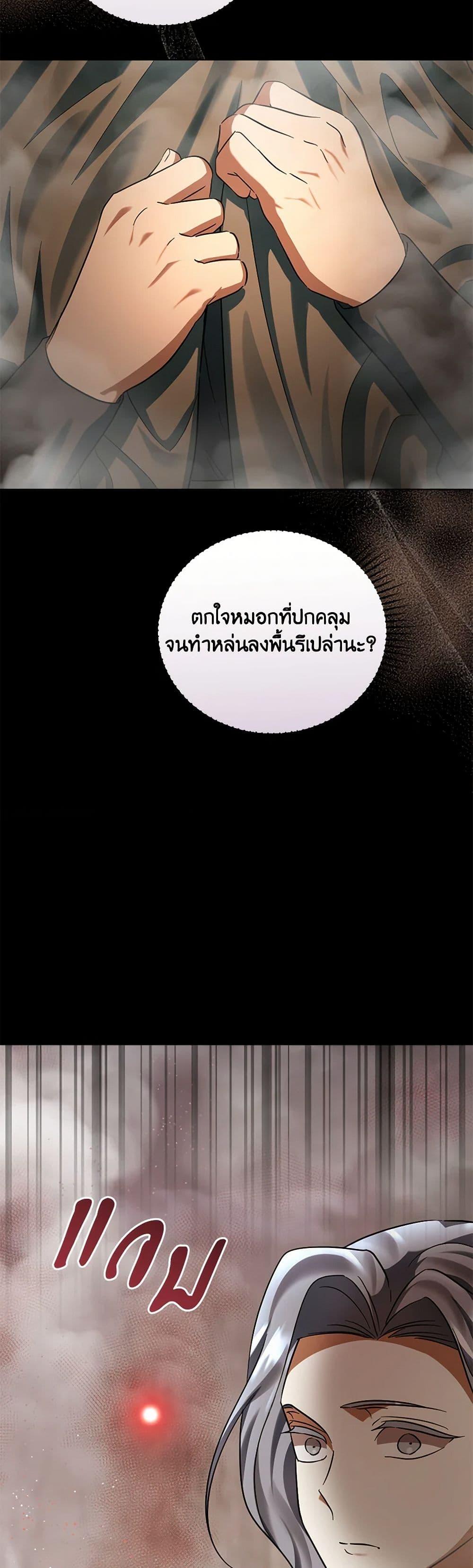 You Awakened While I Was Dead ตอนที่ 81 45
