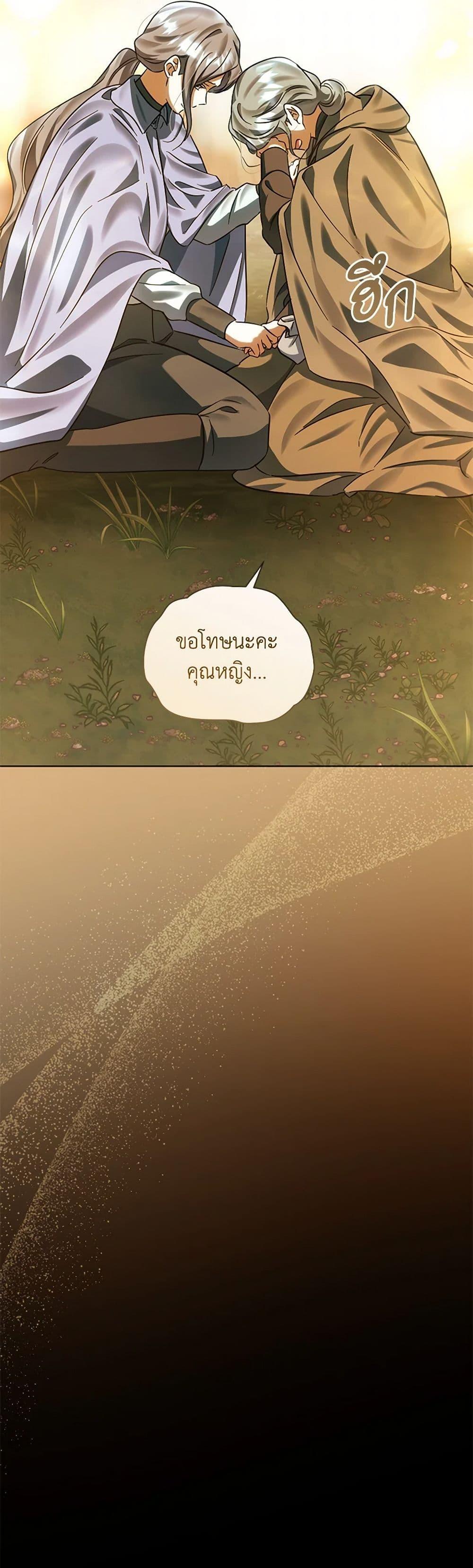 You Awakened While I Was Dead ตอนที่ 81 37