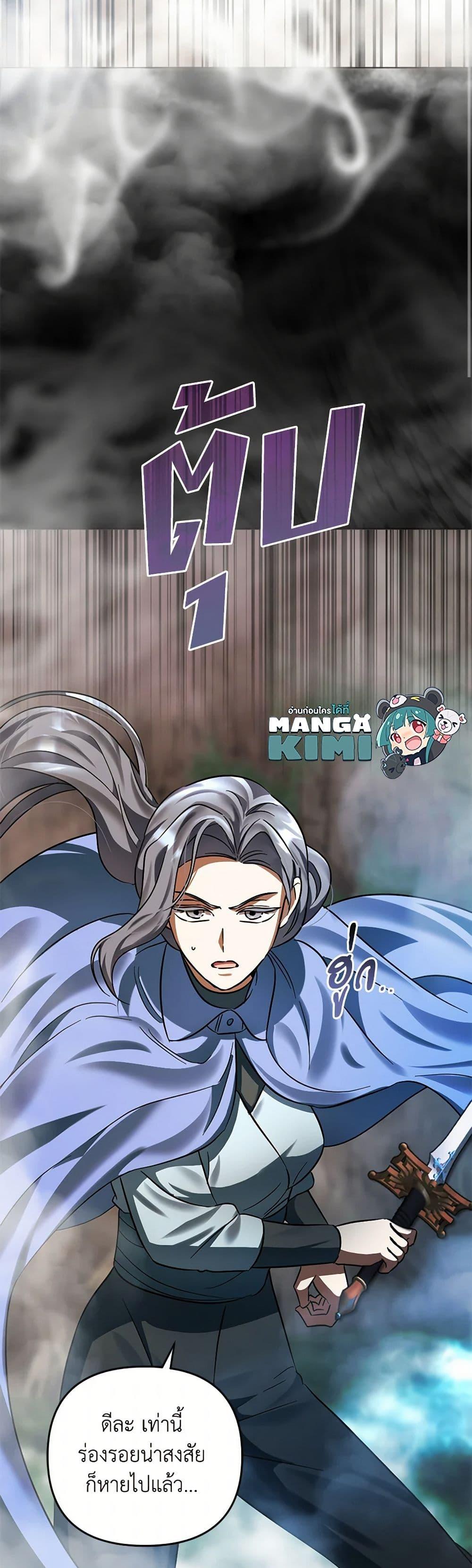 You Awakened While I Was Dead ตอนที่ 81 48