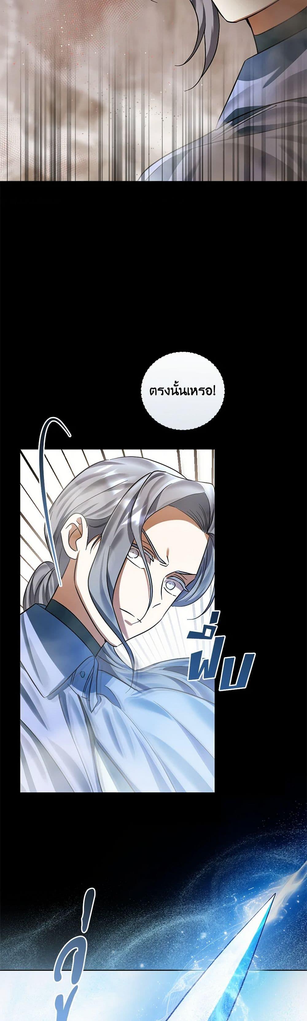 You Awakened While I Was Dead ตอนที่ 81 46