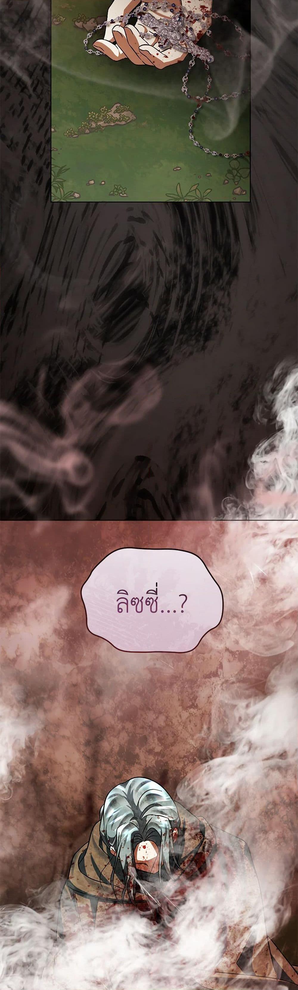 You Awakened While I Was Dead ตอนที่ 81 50