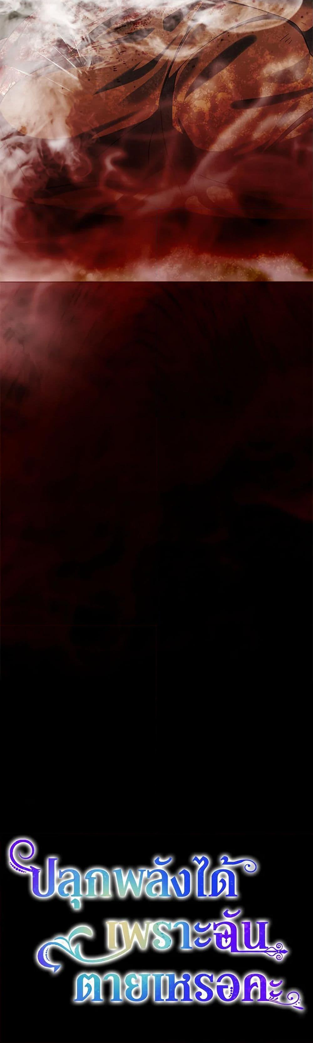 You Awakened While I Was Dead ตอนที่ 81 51