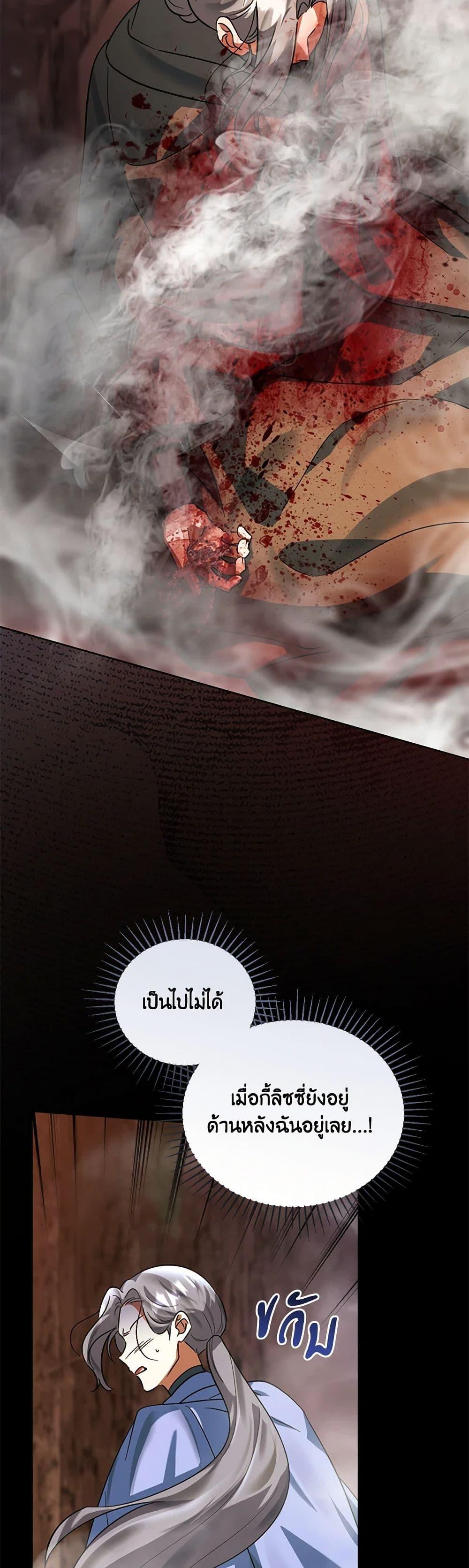 You Awakened While I Was Dead ตอนที่ 82 3