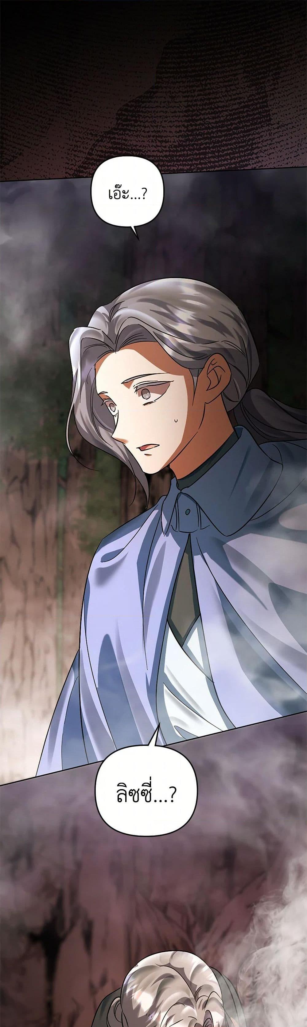 You Awakened While I Was Dead ตอนที่ 82 2