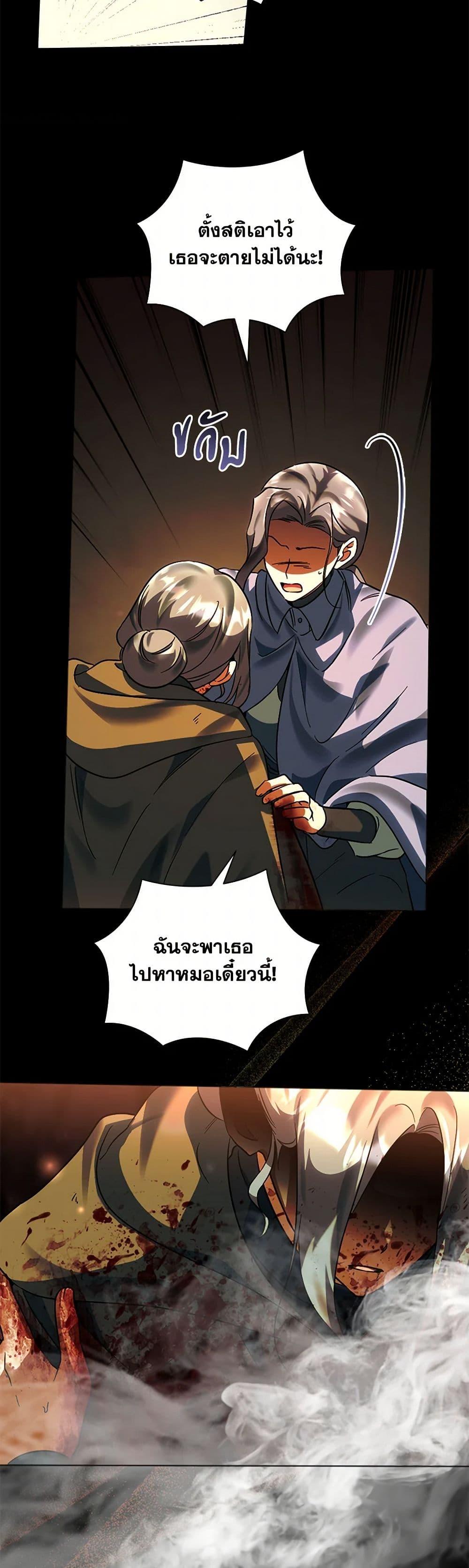 You Awakened While I Was Dead ตอนที่ 82 6