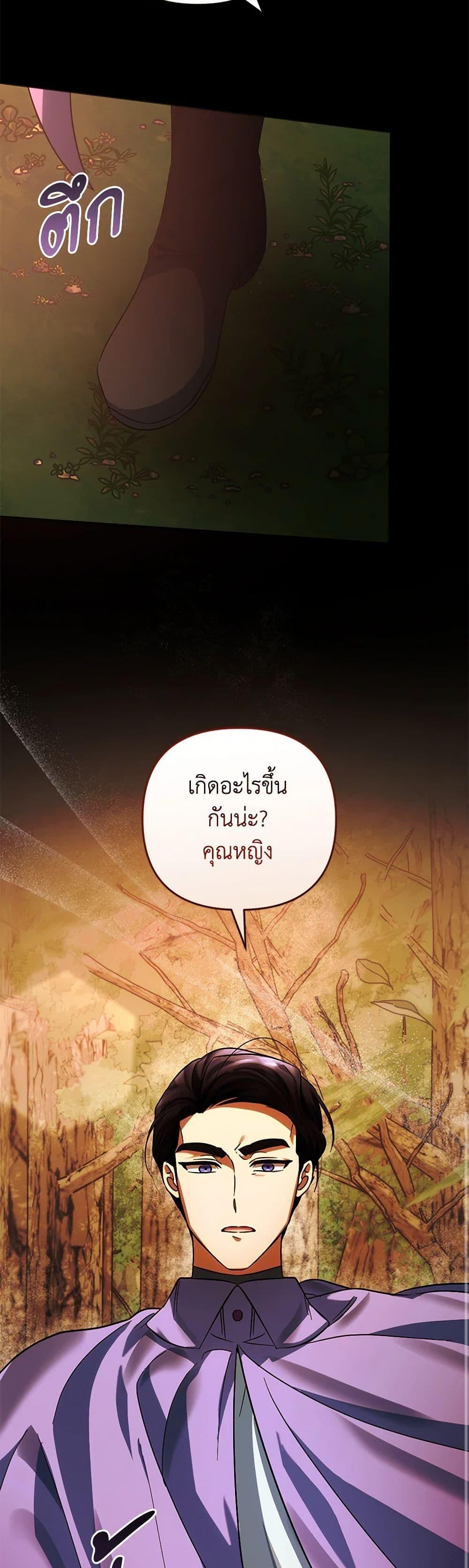 You Awakened While I Was Dead ตอนที่ 82 8