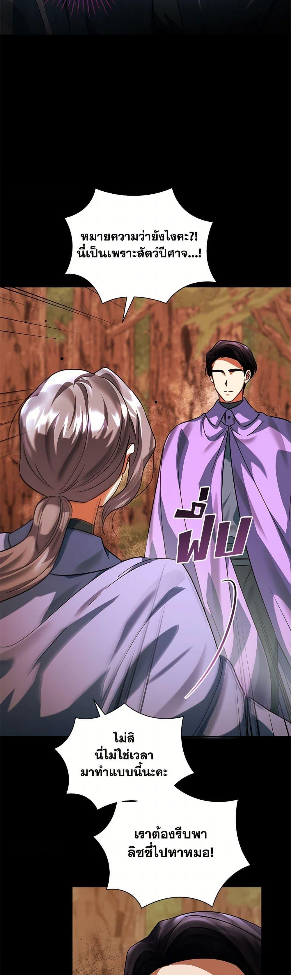 You Awakened While I Was Dead ตอนที่ 82 13